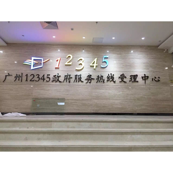 廣州12345政府服務熱線受理中心會議系統(tǒng)項目-廣州市音圖電子設備有限公司(圖1)